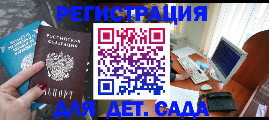 временная регистрация гарантия в Котельниках