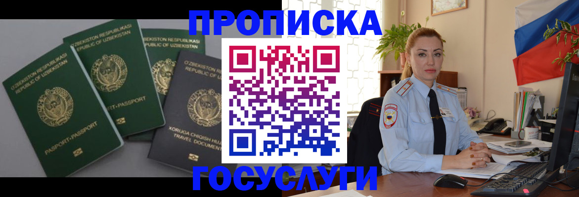 временная регистрация адрес в Котельниках