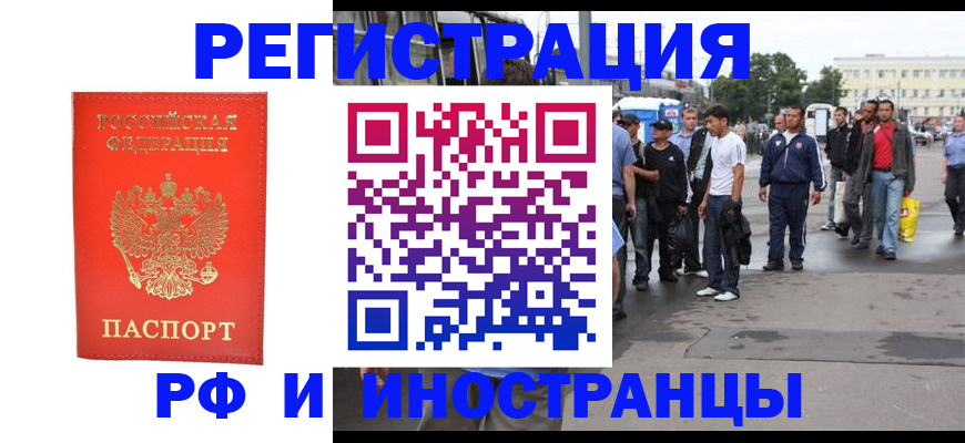 временная регистрация недорого в Котельниках