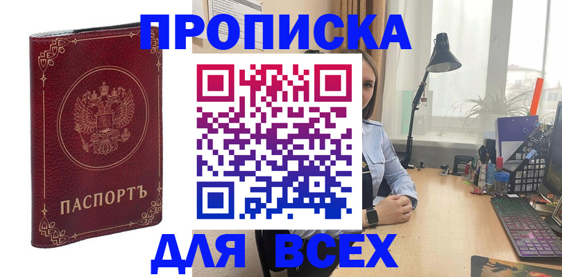 прописка регистрация в Котельниках