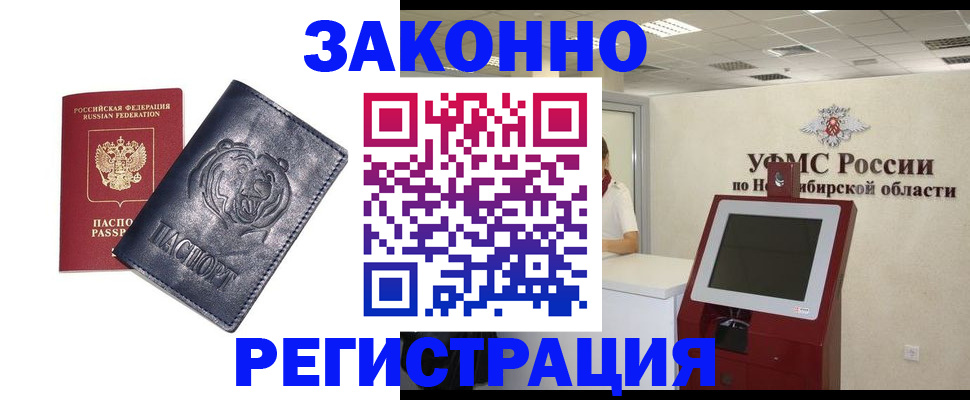 прописка законно в Котельниках