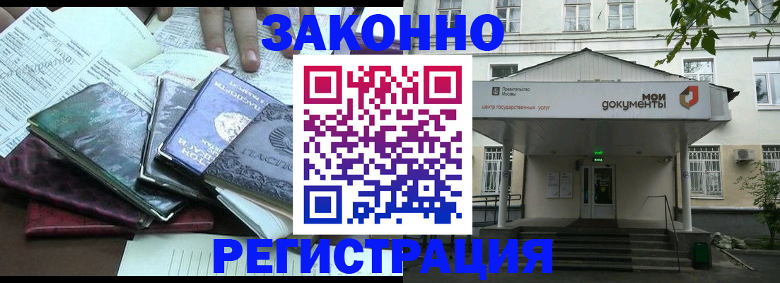 временная прописка в Котельниках